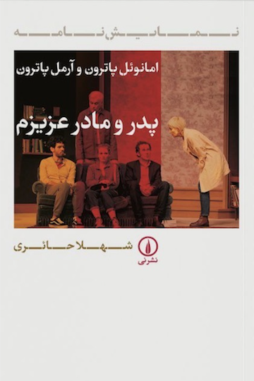 pedar-madar-azizam