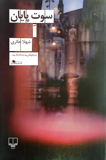 soute-payan